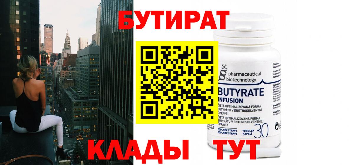 Евпатория  Бутират жидкий экстази  Бутират  Вход с VPN 