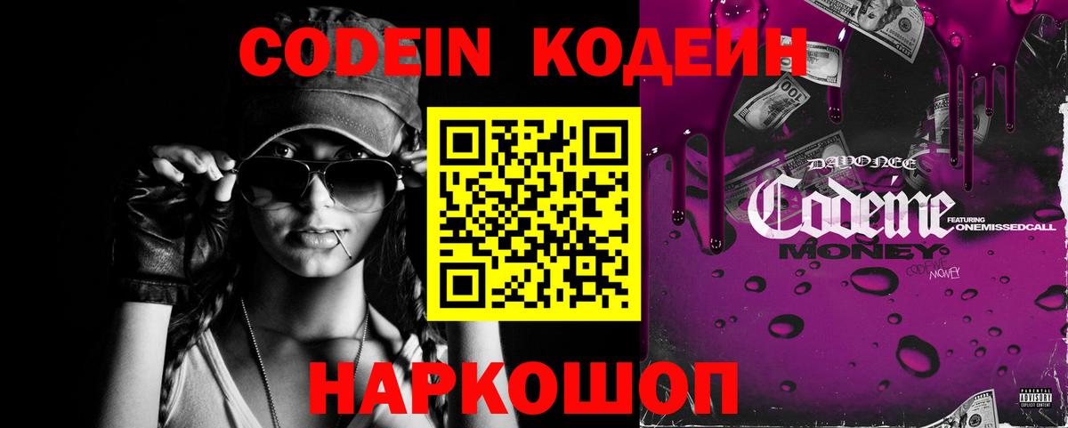 Евпатория  Codein напиток Lean (лин)  Кодеин напиток Lean (лин)  Вход с VPN 