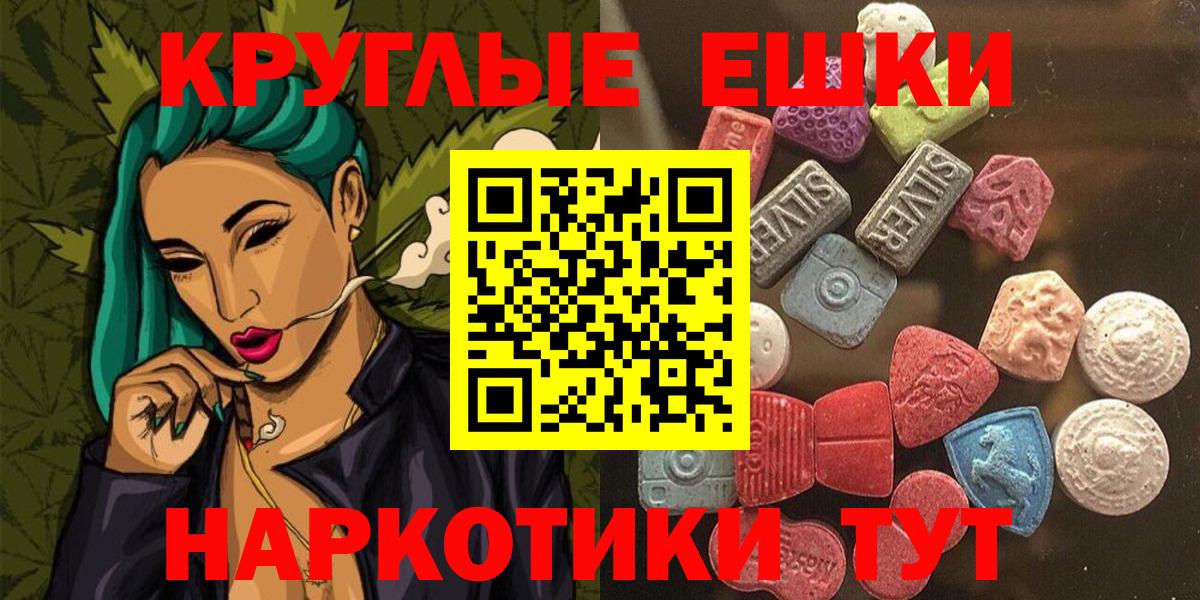 ЭКСТАЗИ MDMA Евпатория