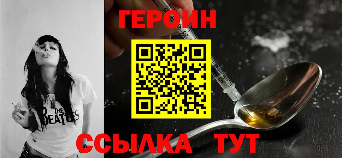 ГЕРОИН Heroin Евпатория