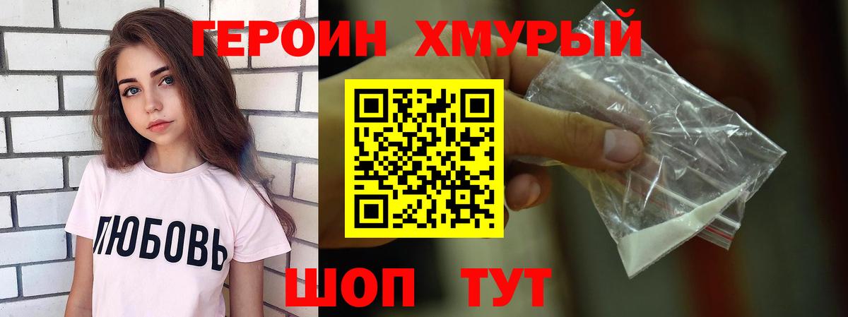 ГЕРОИН герыч  Вход с VPN  Евпатория 
