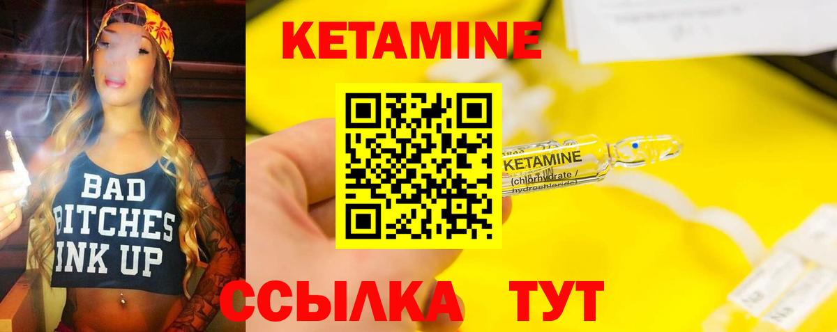 КЕТАМИН VHQ Евпатория