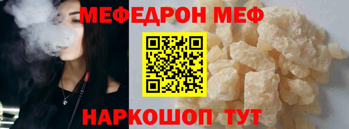 Меф мяу мяу  Евпатория